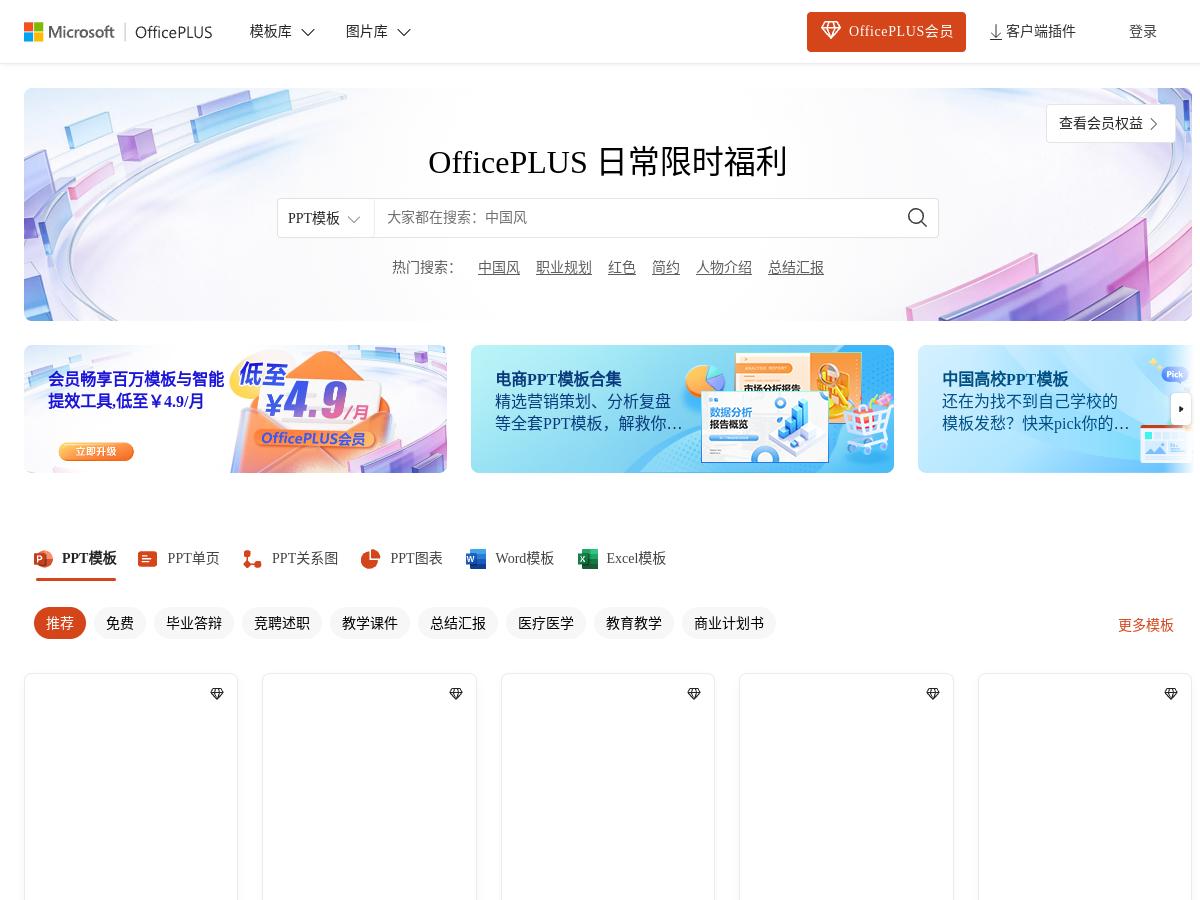 OfficePlus微軟PPT模板 網站擷取圖