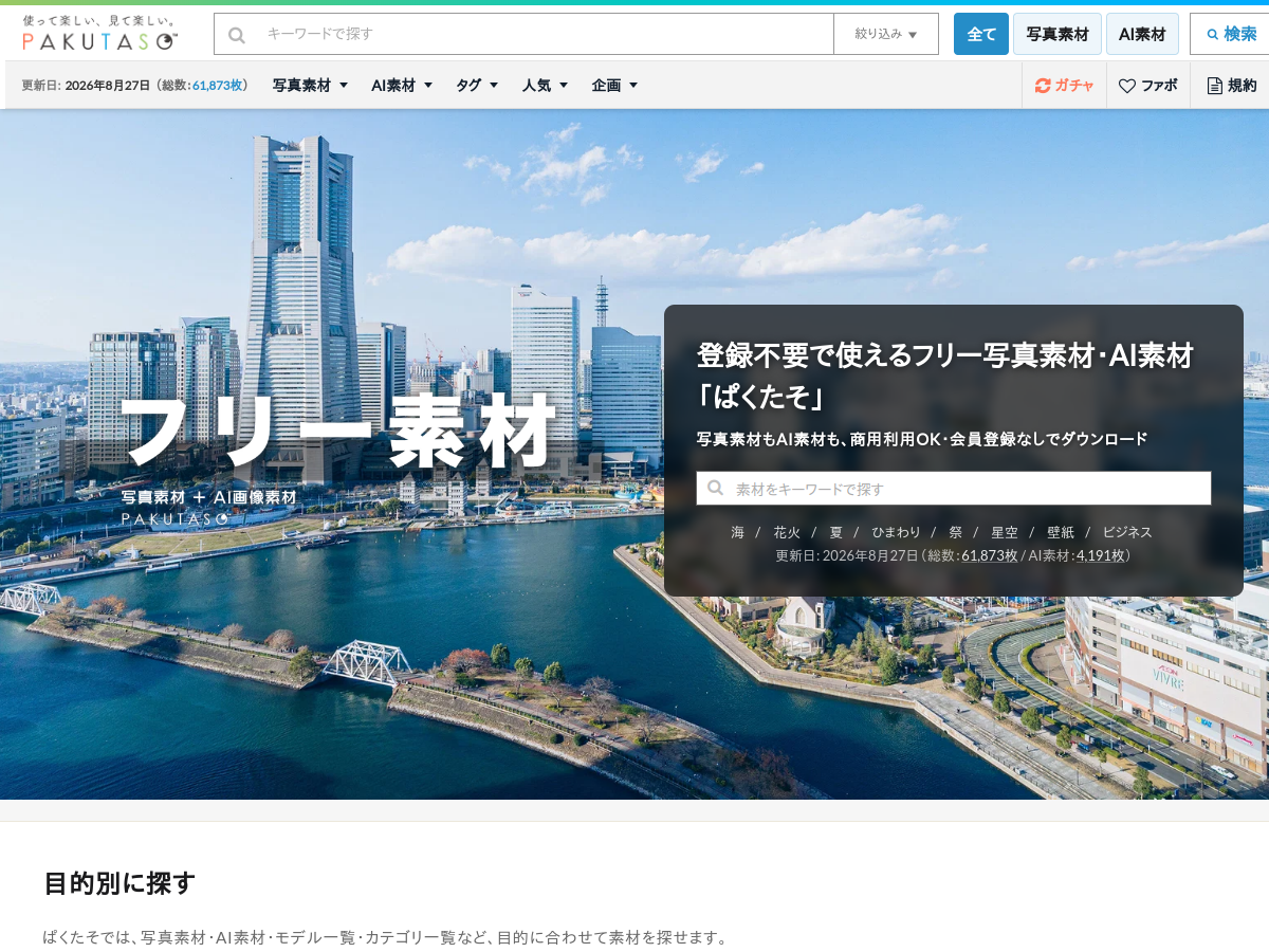 PakuTaso 網站擷取圖