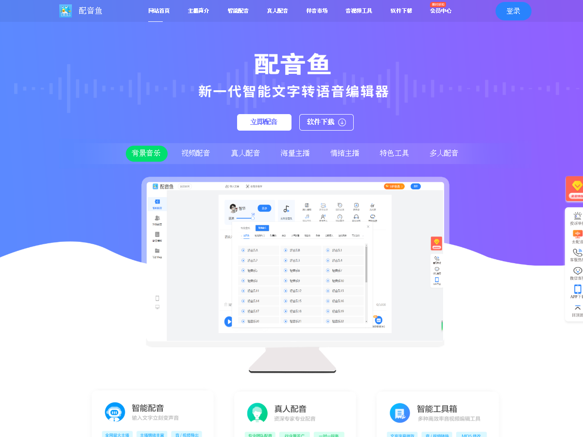 配音魚 網站擷取圖