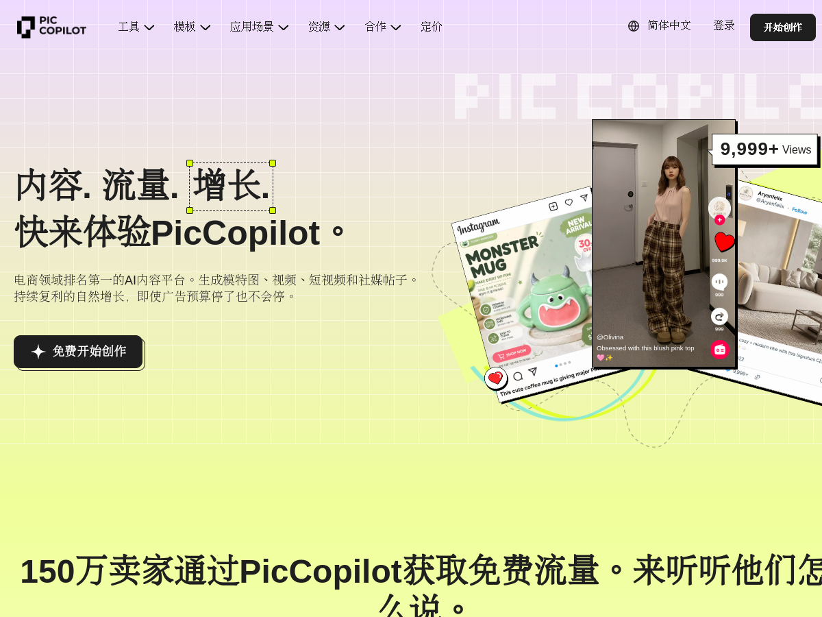 Pic copilot 網站擷取圖