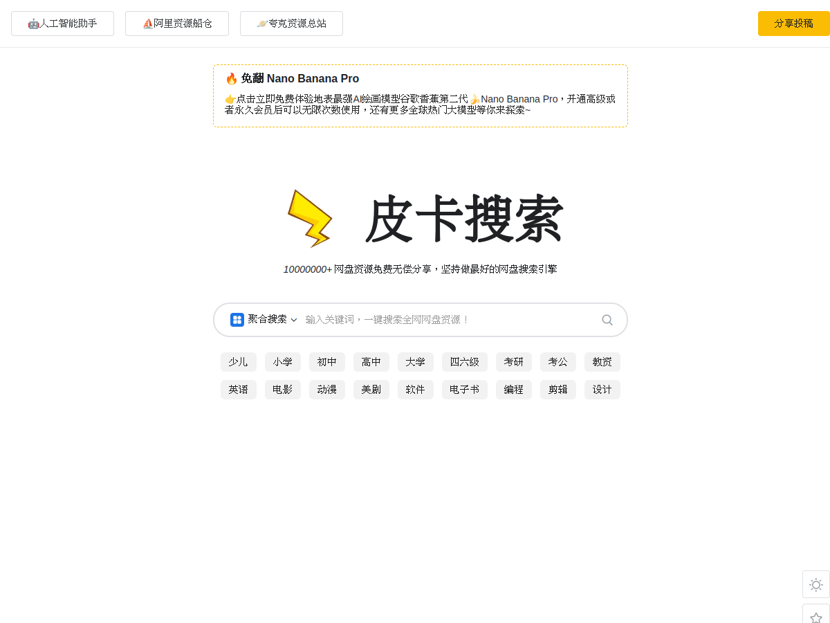 皮卡搜索 網站擷取圖