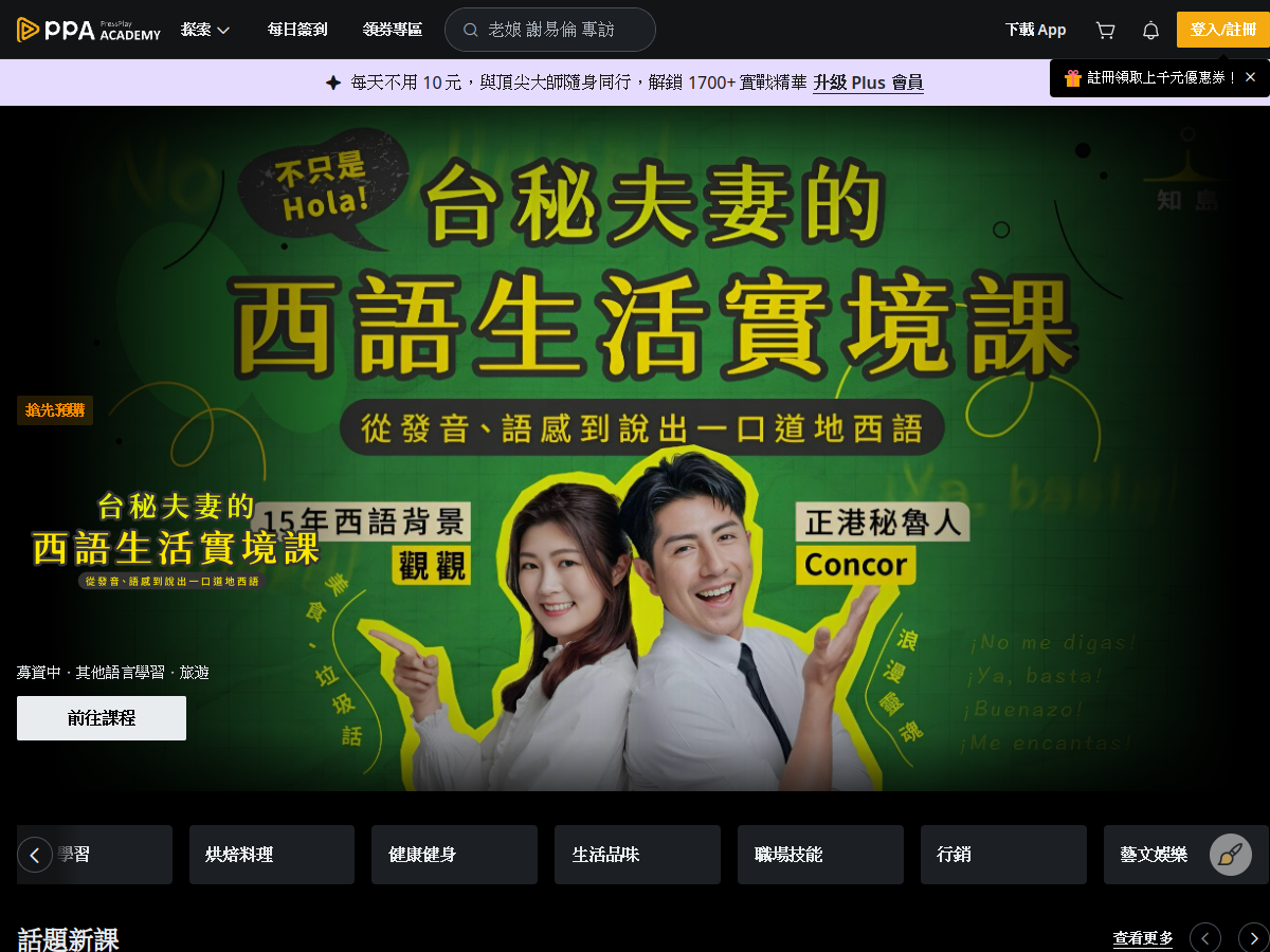 PressPlay Academy 網站擷取圖
