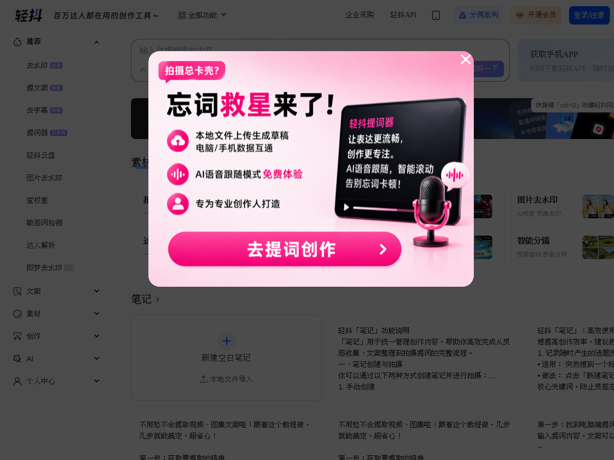 輕抖 網站擷取圖
