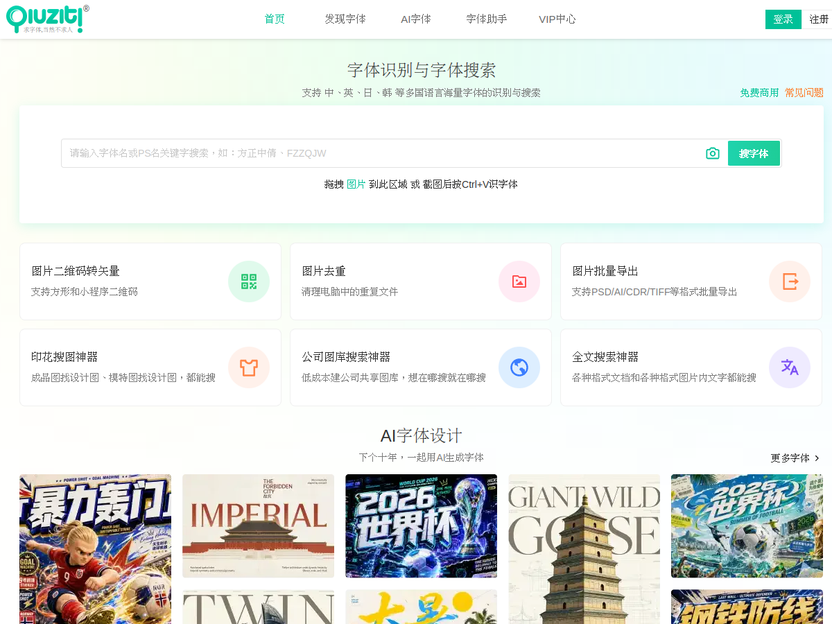 求字體網 網站擷取圖
