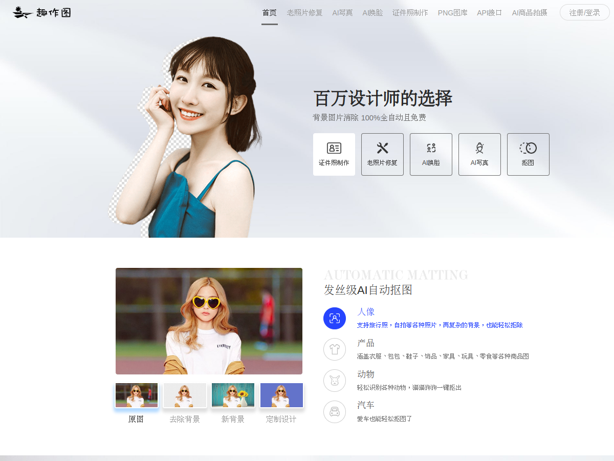 趣作图 網站擷取圖