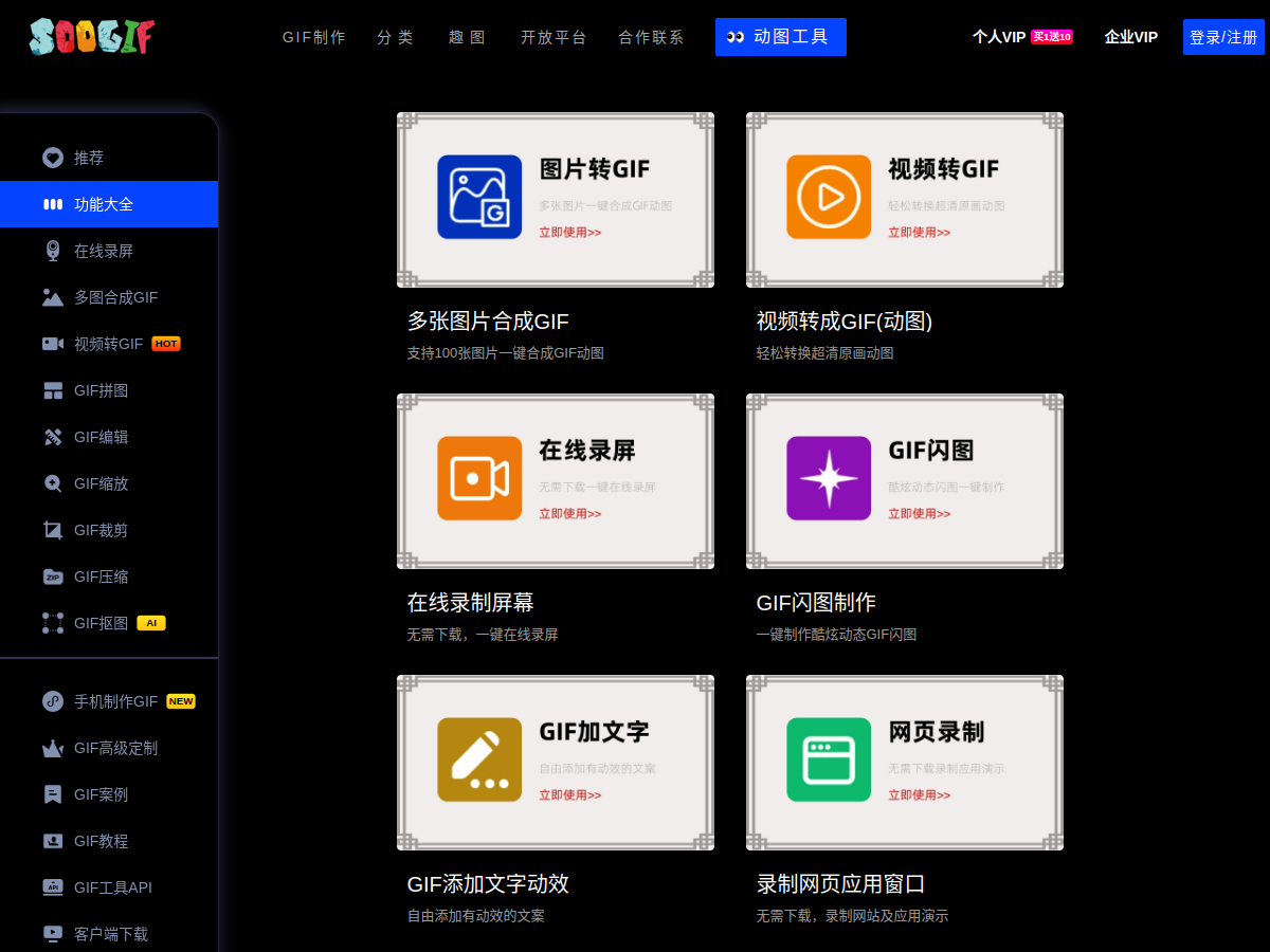 SOOGIF 網站擷取圖