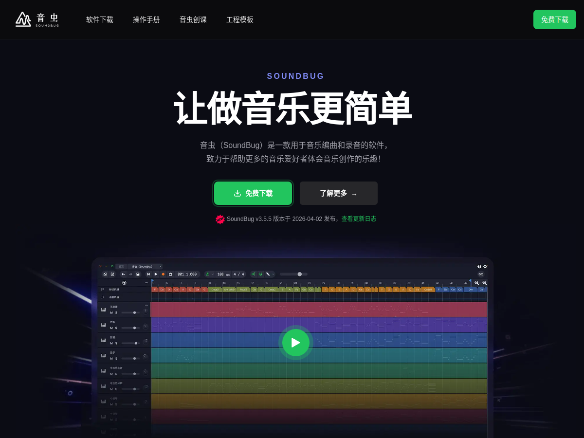 音虫 網站擷取圖