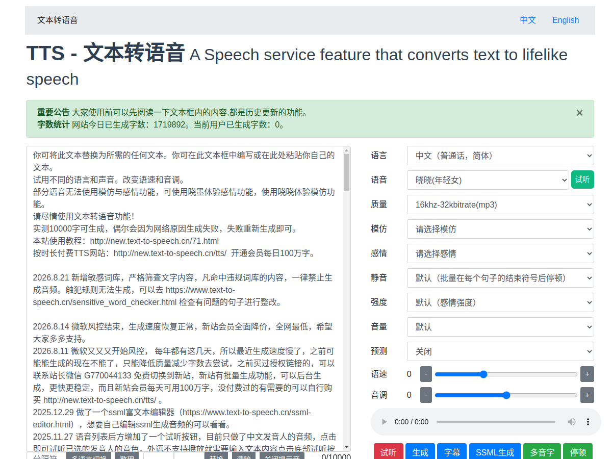 TTS文字轉語音 網站擷取圖