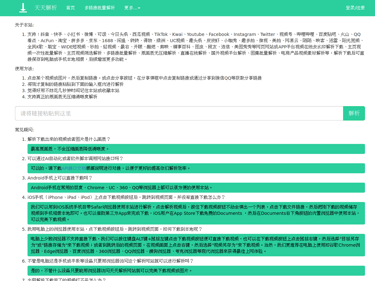 天天解析 網站擷取圖