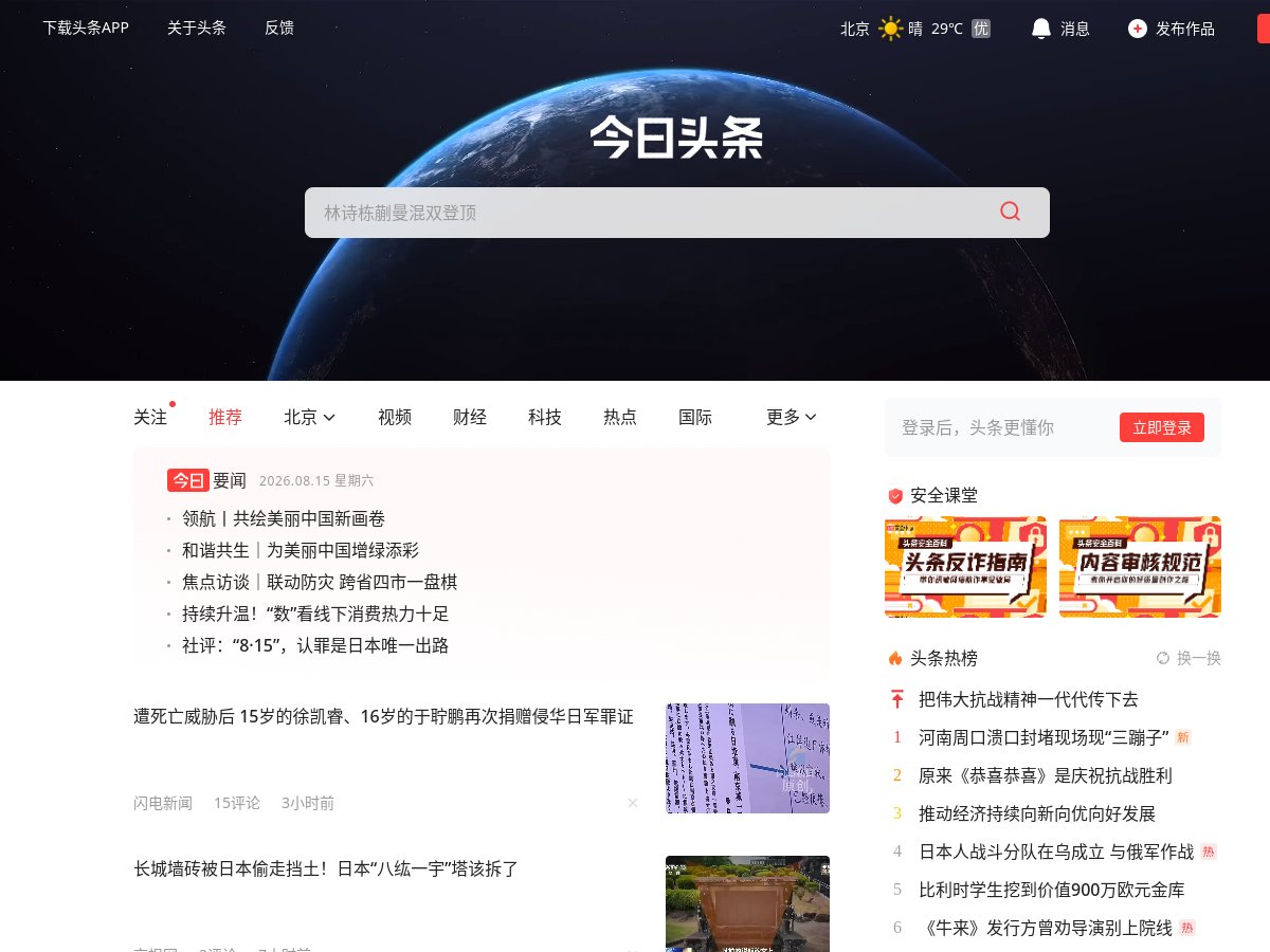 今日頭條 網站擷取圖