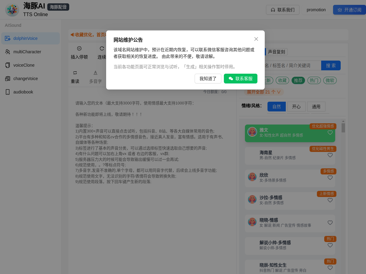 海豚AI 網站擷取圖