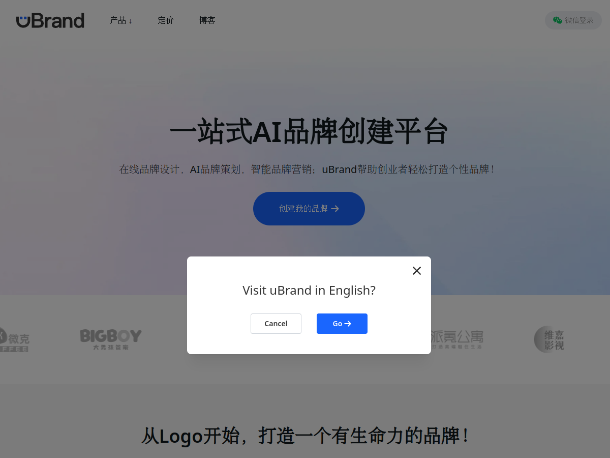 uBrand 網站擷取圖