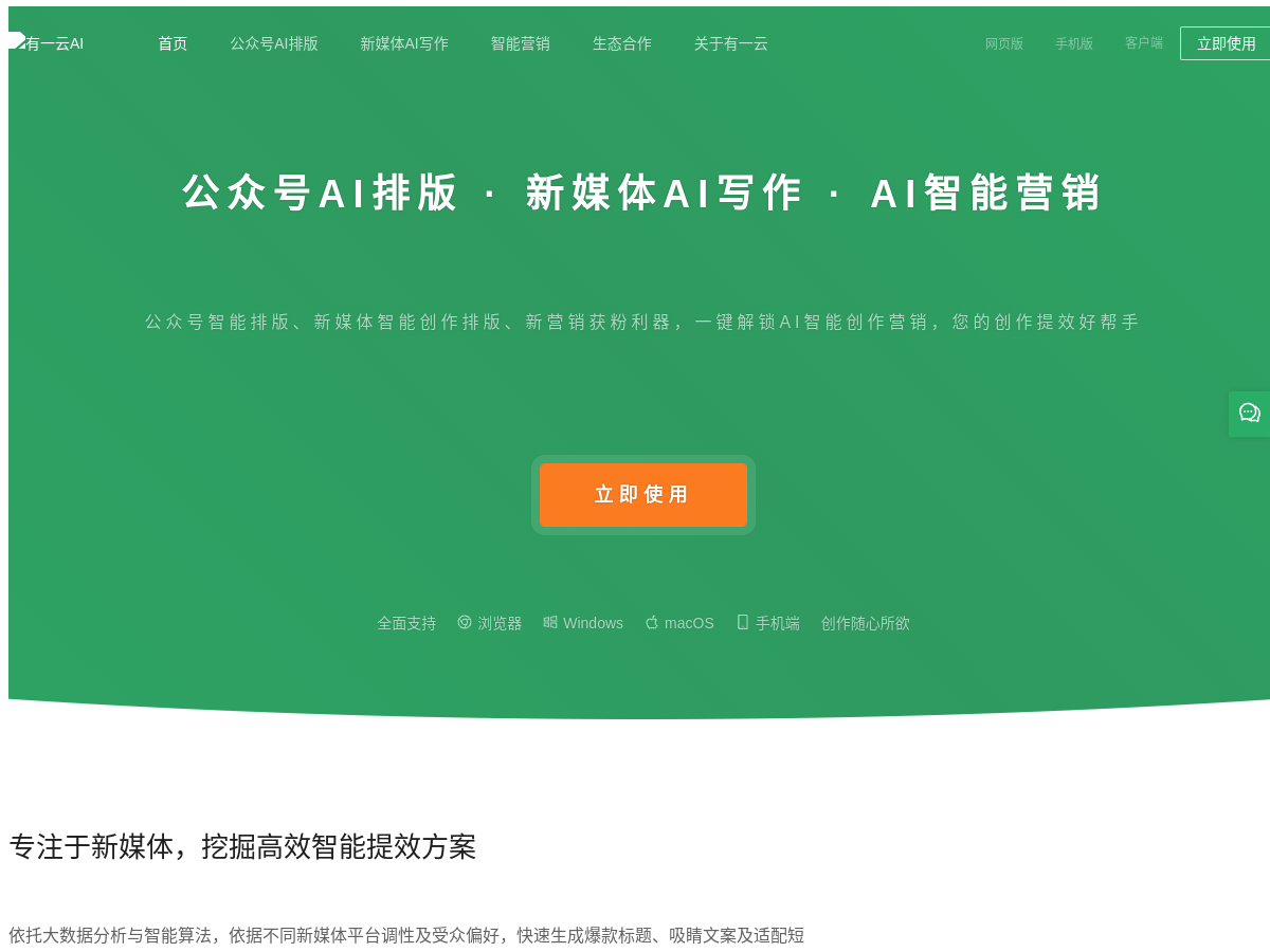有一云AI 網站擷取圖