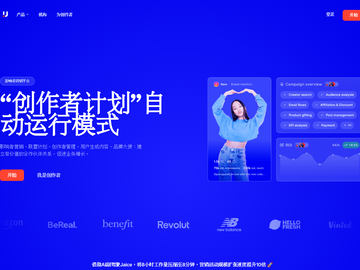 Upfluence 網站擷取圖