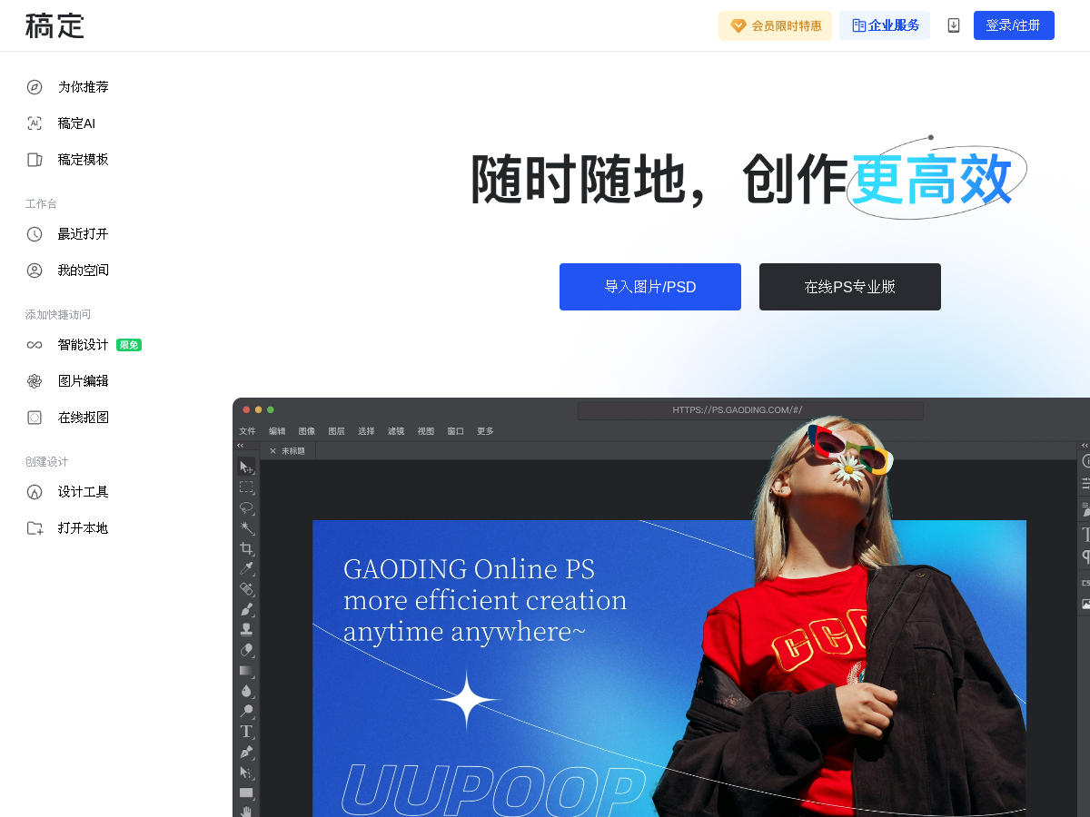 稿定AI 網站擷取圖