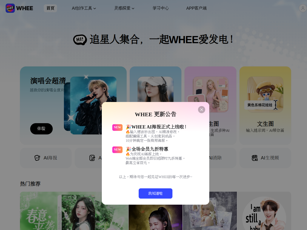 Whee 網站擷取圖