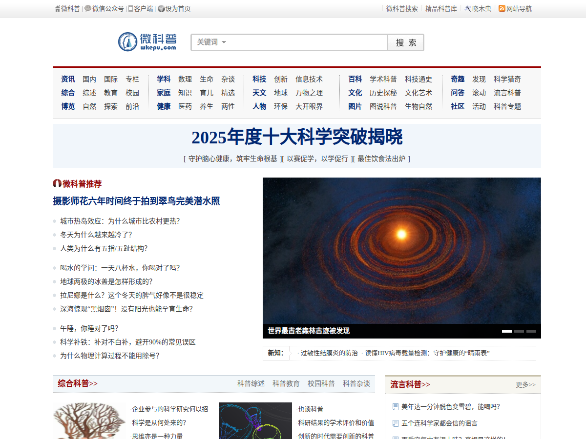 微科普 網站擷取圖