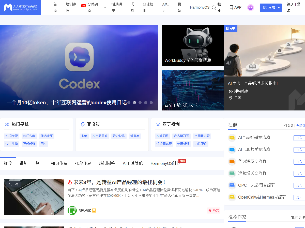 人人都是產品經理 網站擷取圖