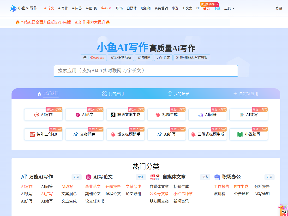 小魚AI寫作 網站擷取圖