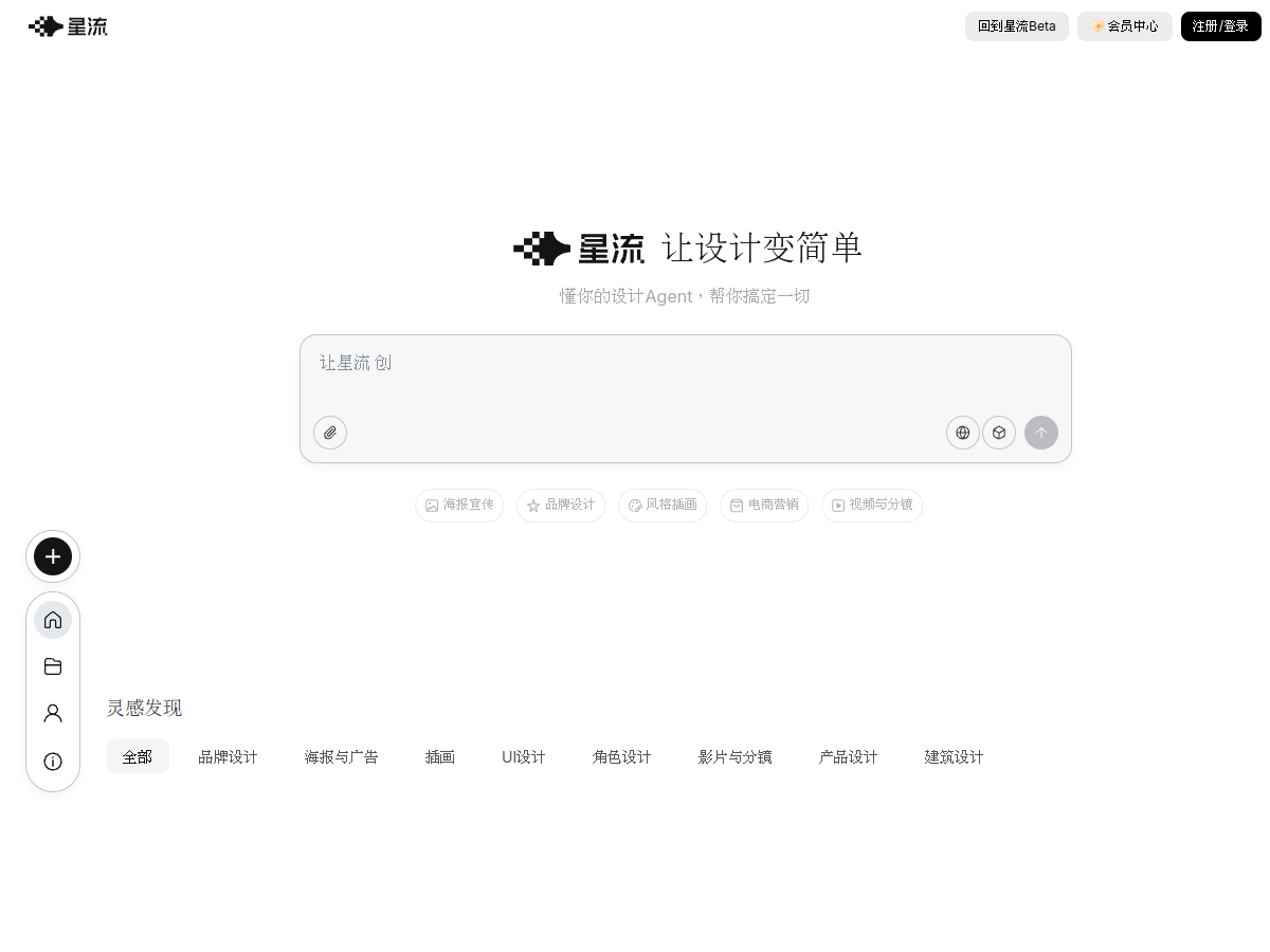 星流ai 網站擷取圖