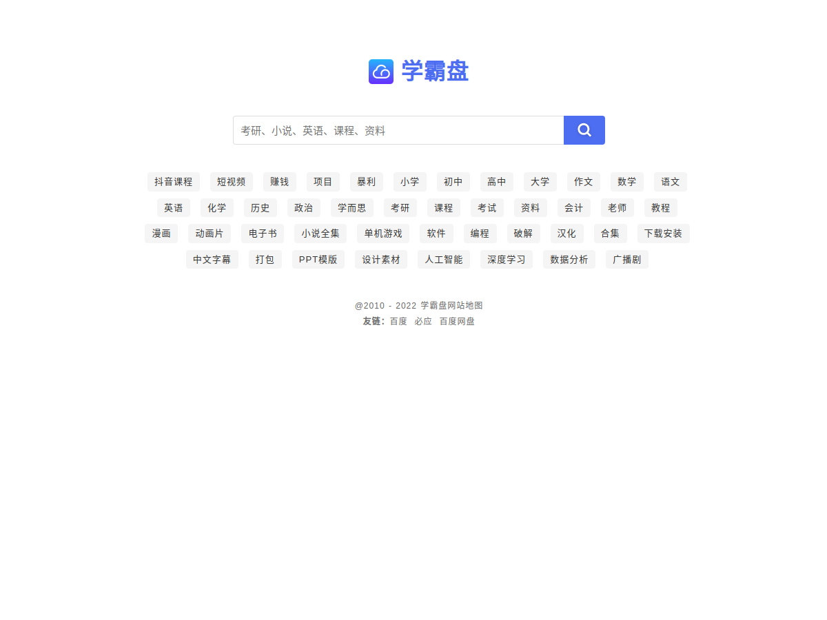學霸盤 網站擷取圖