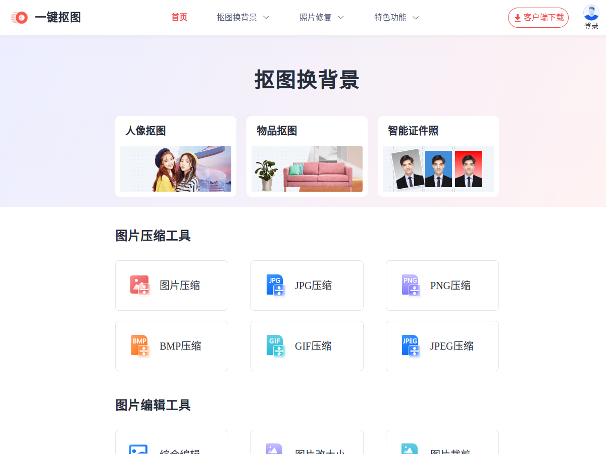 一键抠图 網站擷取圖