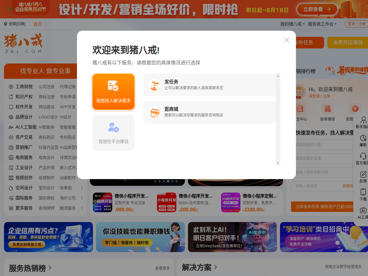 豬八戒外包 網站擷取圖