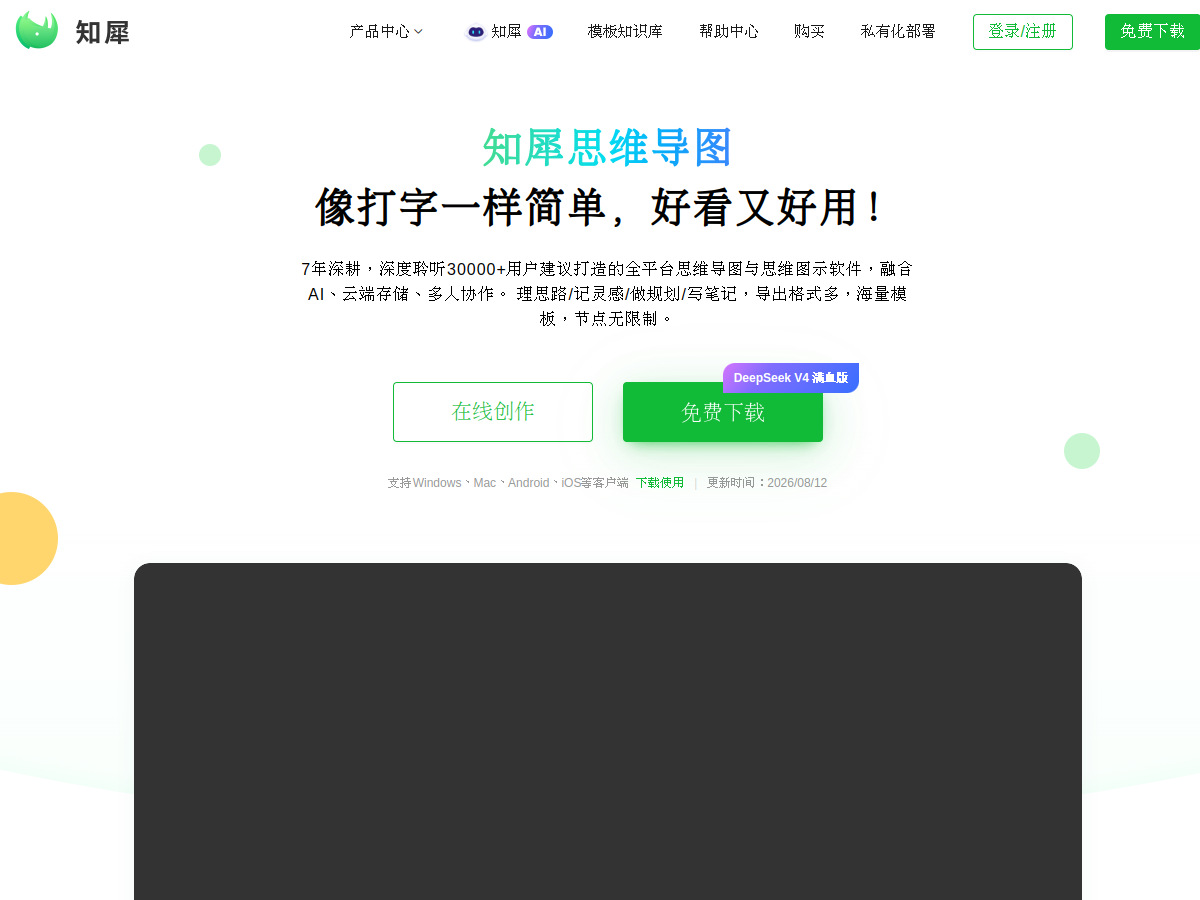 知犀 網站擷取圖
