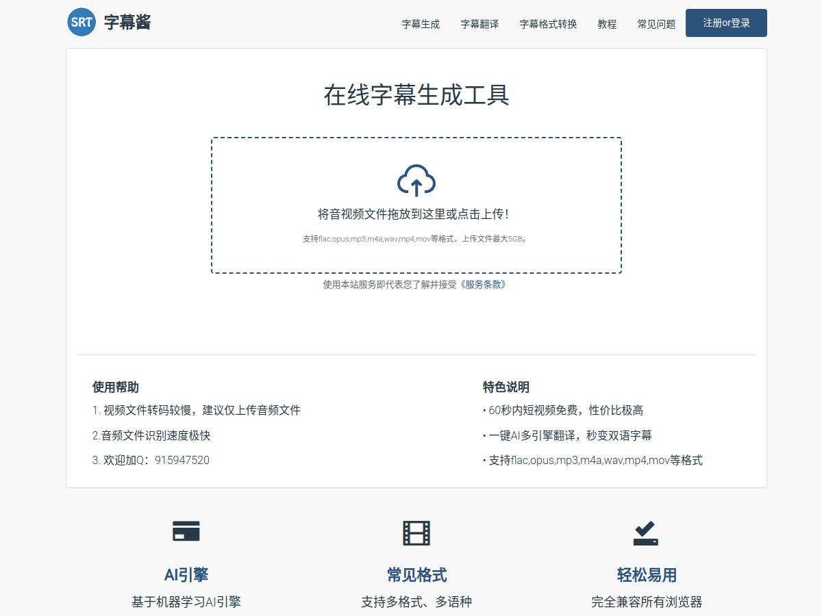 字幕醬 網站擷取圖