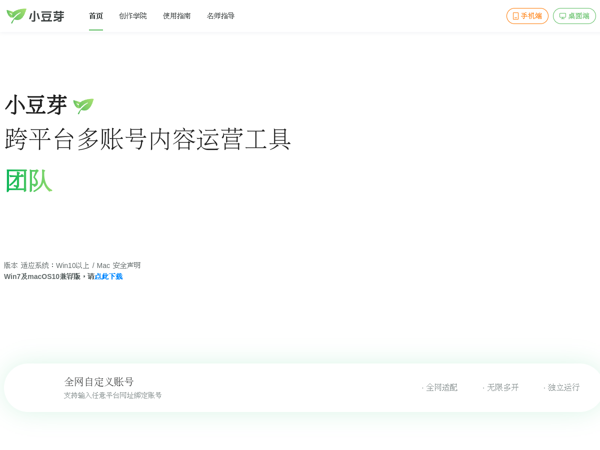 新榜小豆芽 網站擷取圖