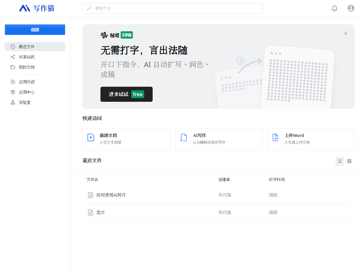 秘塔寫作貓 網站擷取圖