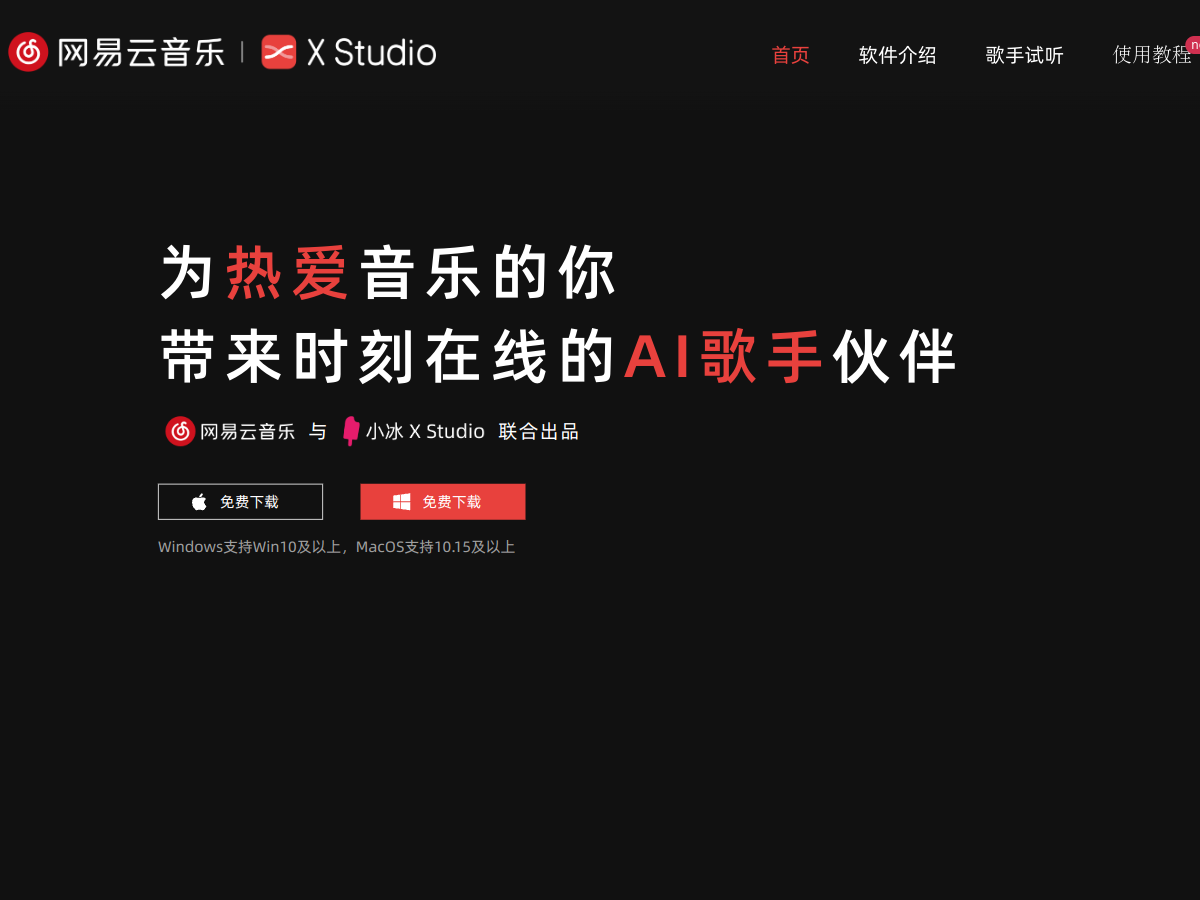 网易云音乐 網站擷取圖