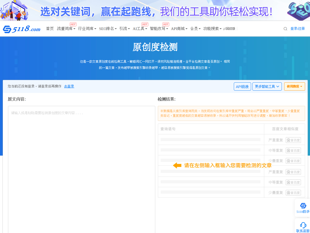原創度檢測 網站擷取圖