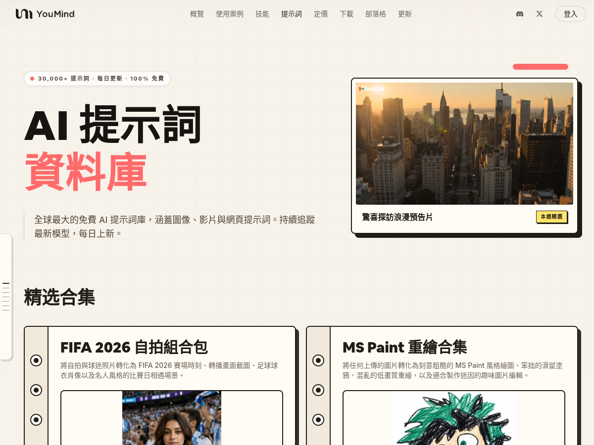 YouMind 網站擷取圖