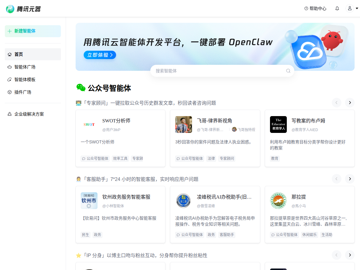 腾讯元器 網站擷取圖