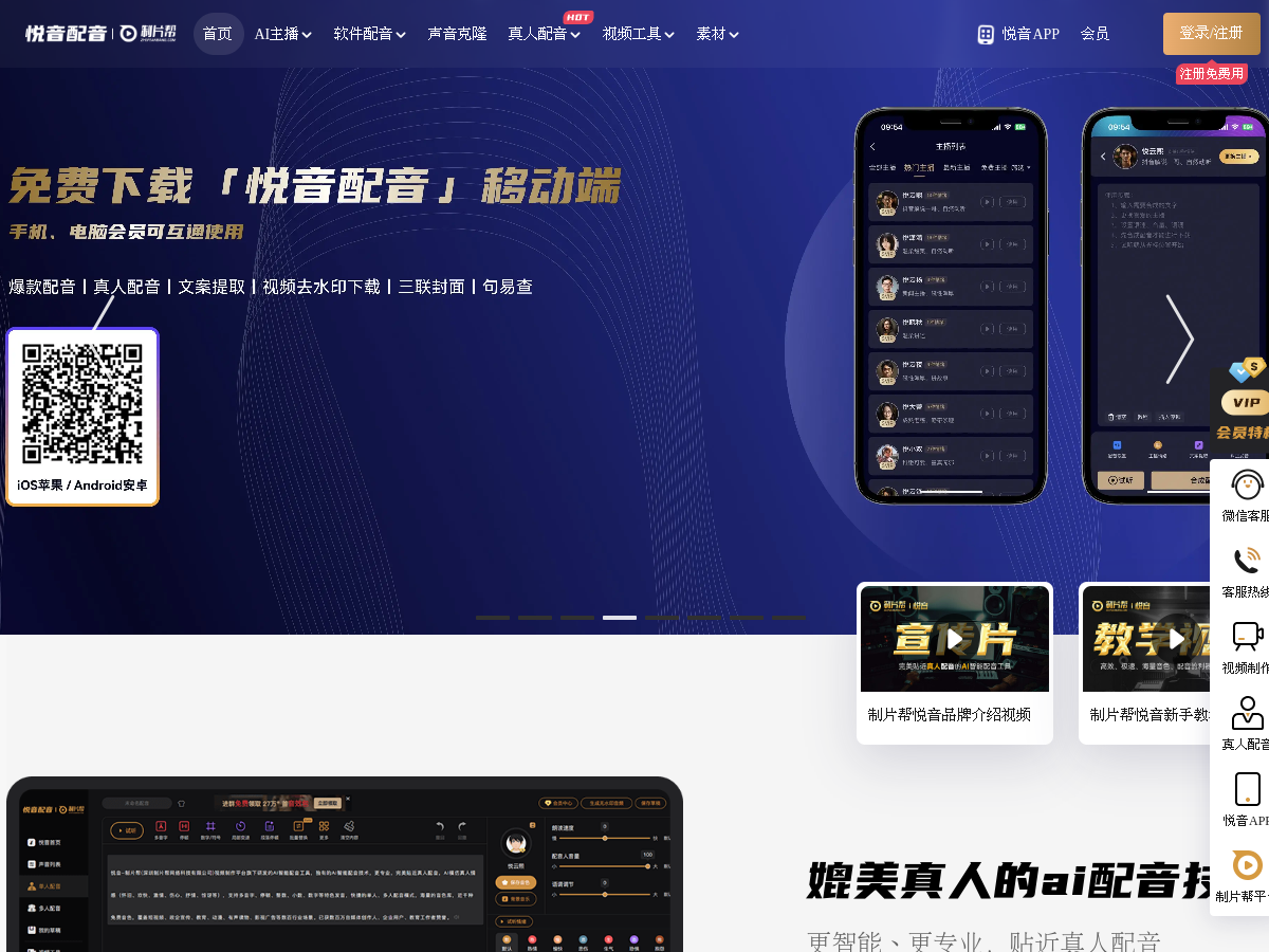 悦音配音 網站擷取圖
