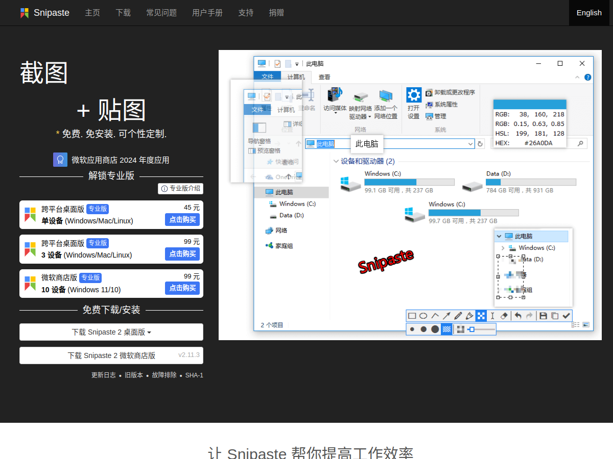 Snipaste 網站擷取圖