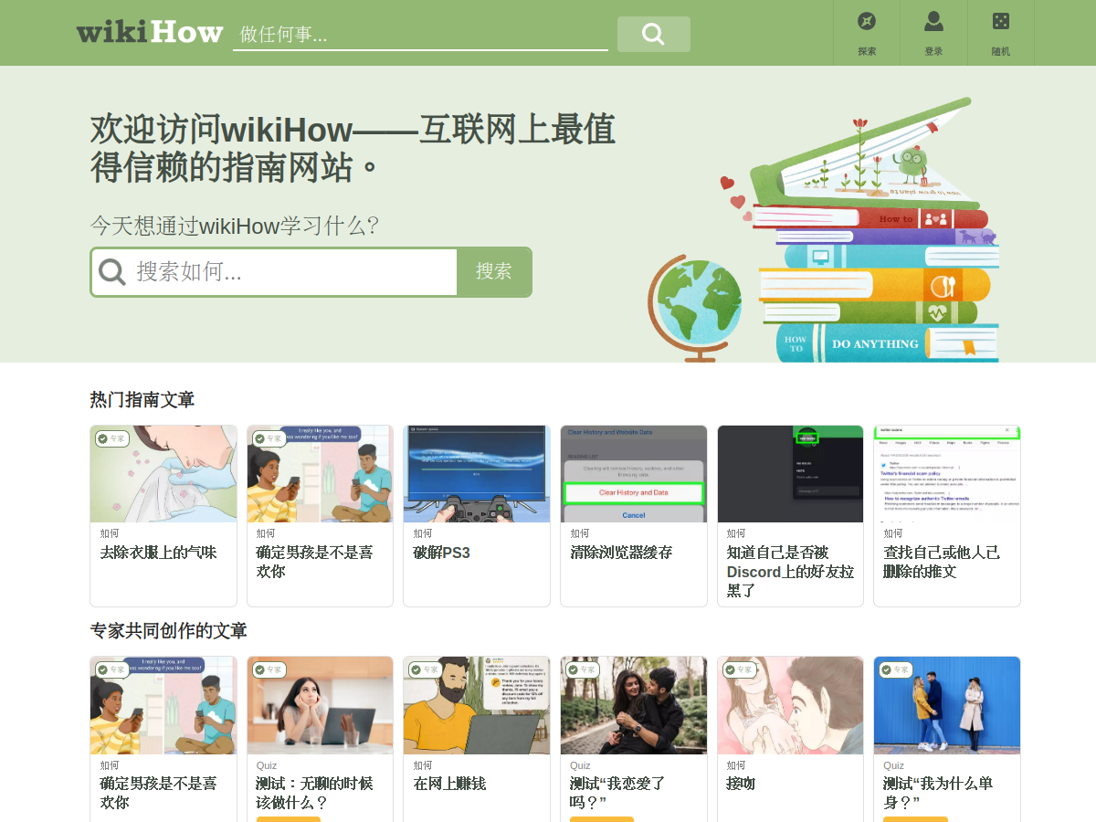 wikiHow 網站擷取圖
