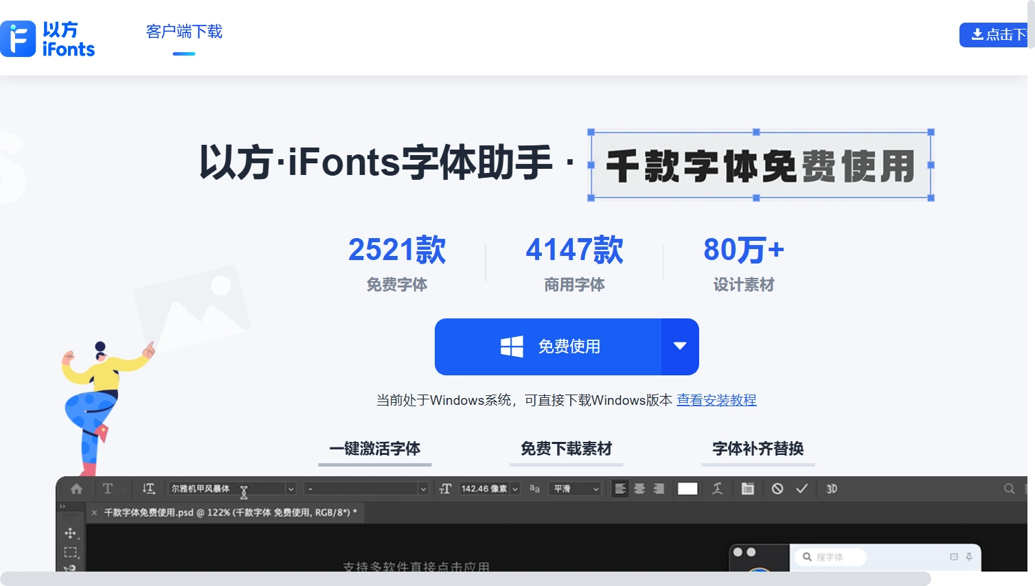 以方·iFonts字体助手 網站擷取圖
