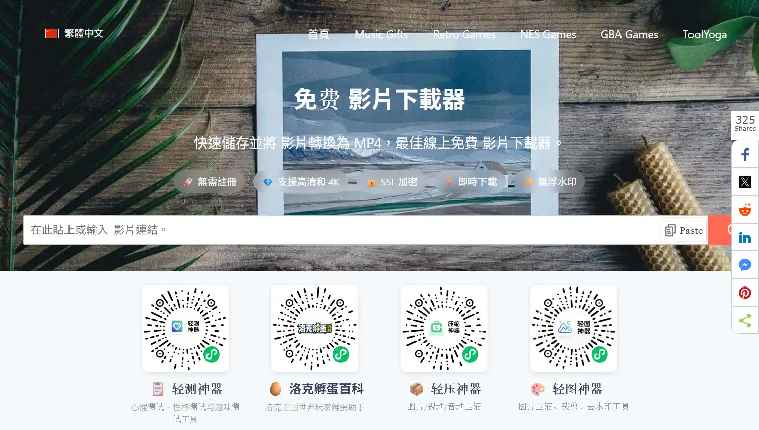 全網影片下載 網站擷取圖