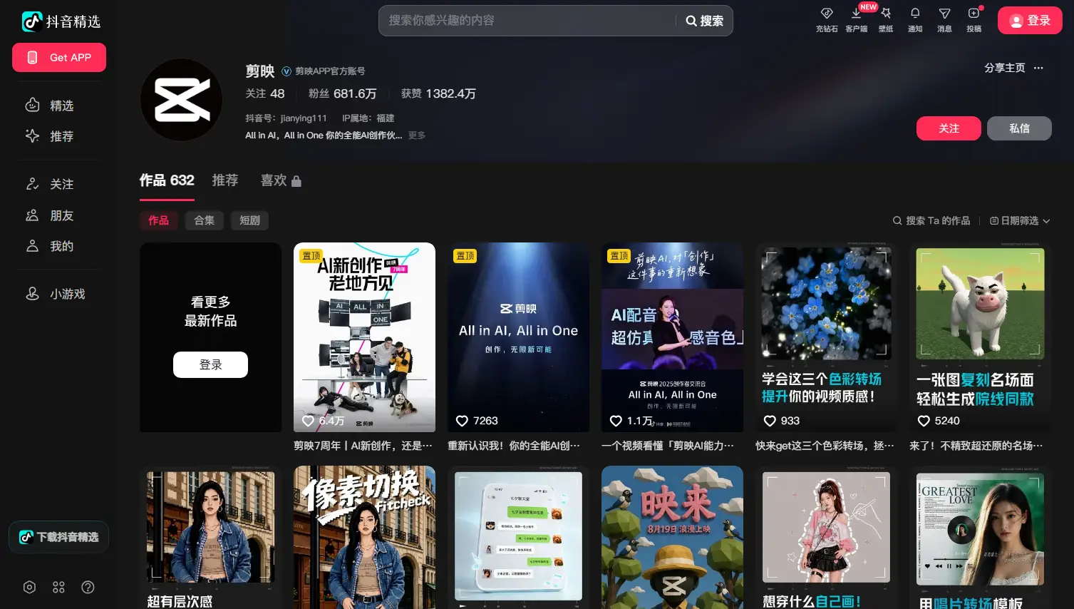 剪映教學 網站擷取圖