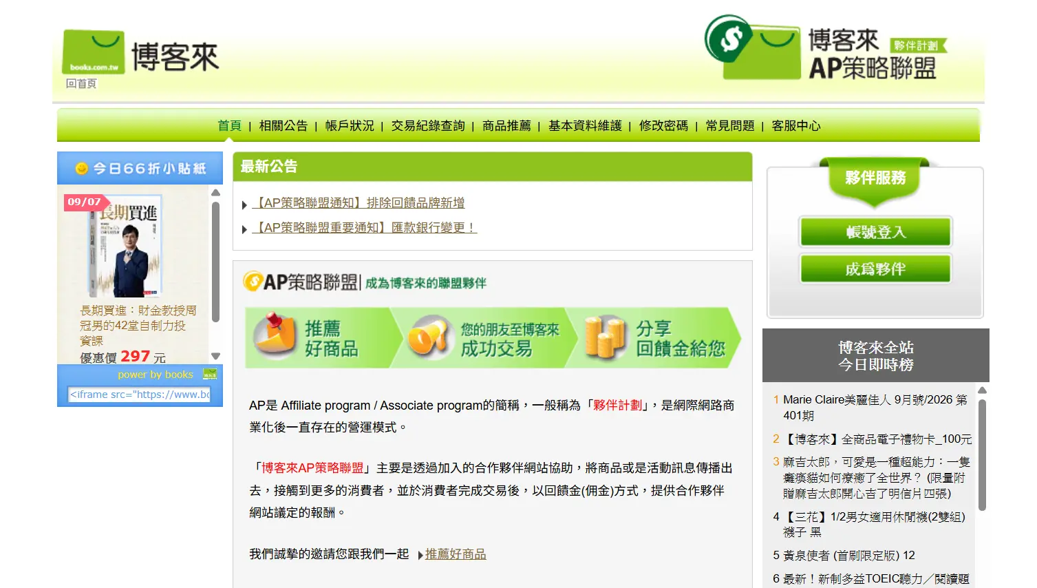 博客來 網站擷取圖
