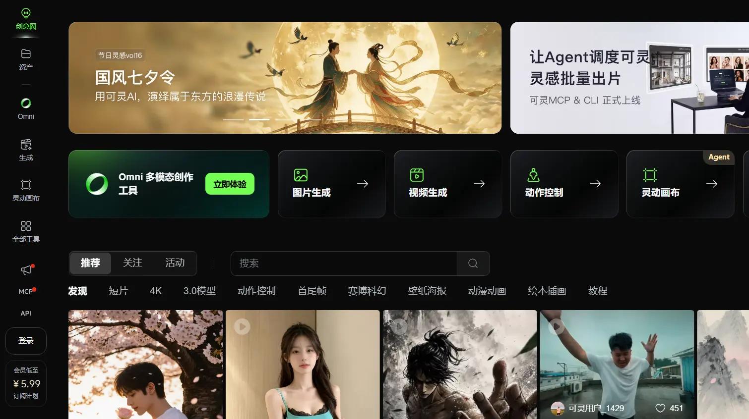 可灵AI 網站擷取圖