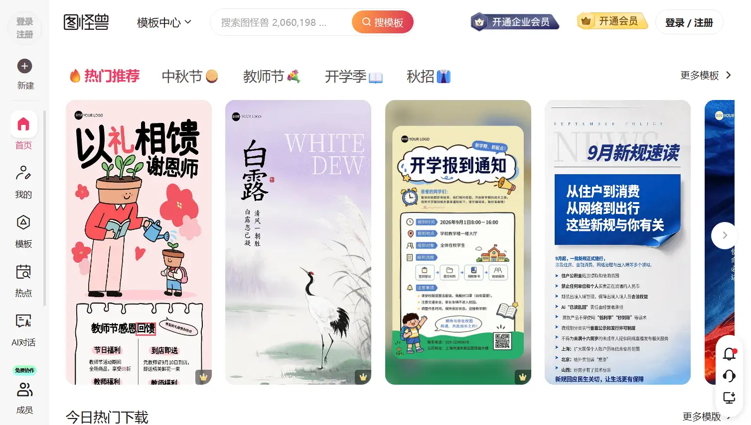 图怪兽 網站擷取圖