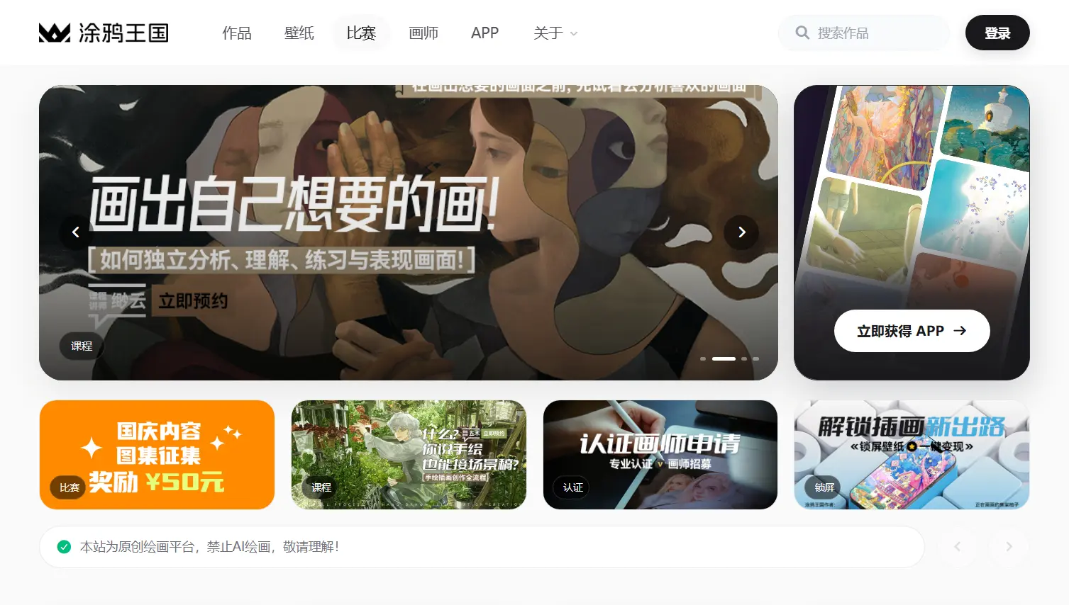 塗鴉王國 網站擷取圖