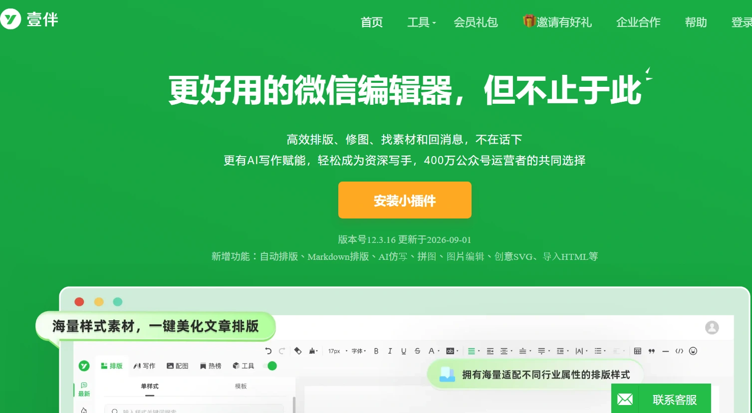 壹伴 網站擷取圖
