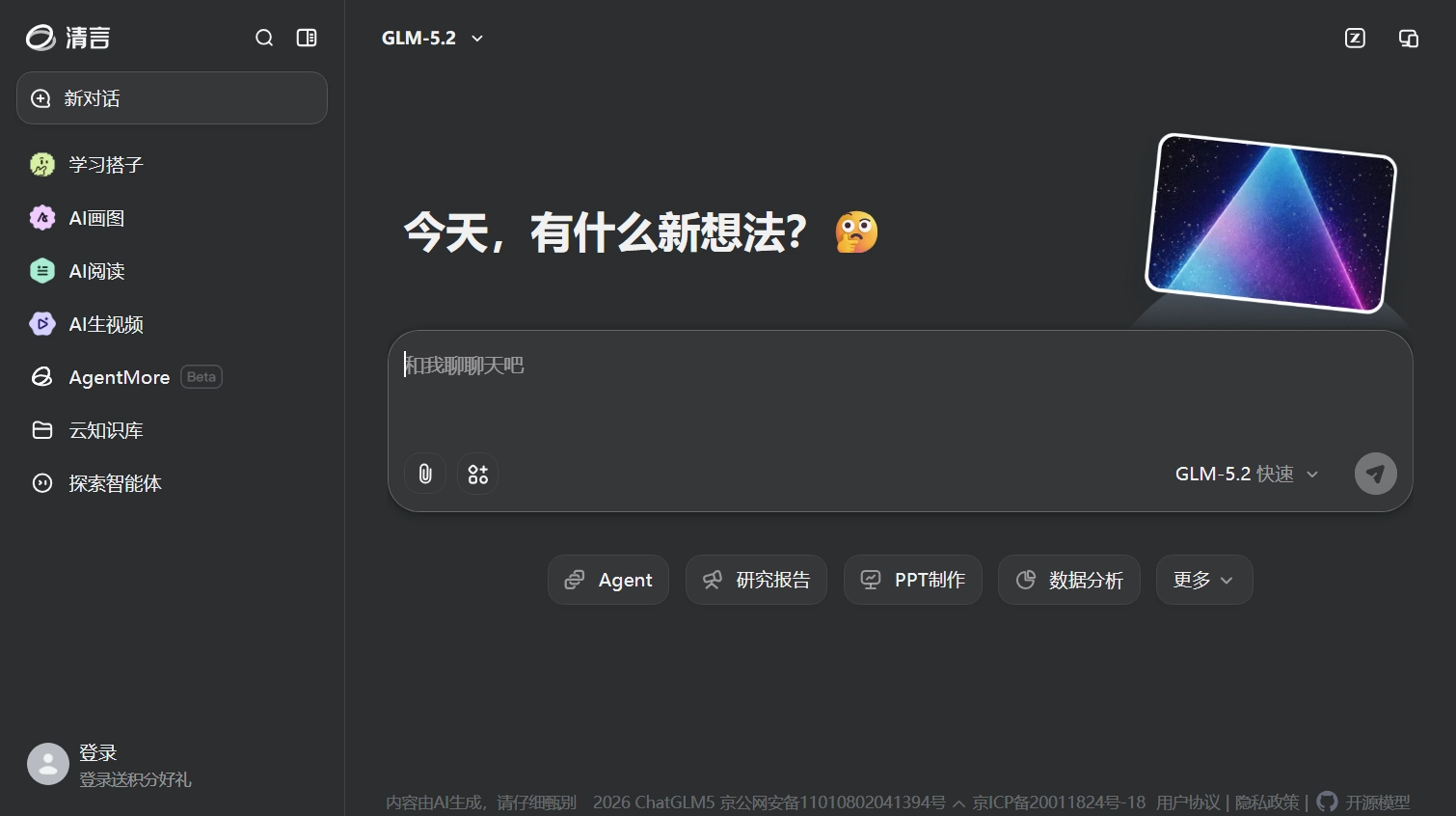 智譜清言 網站擷取圖