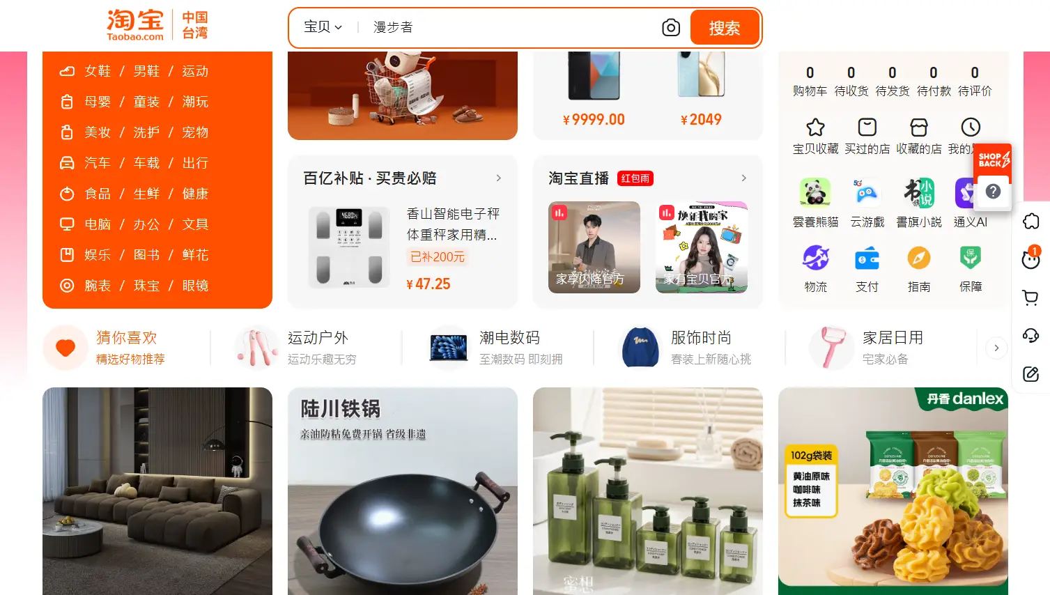 淘寶網 網站擷取圖