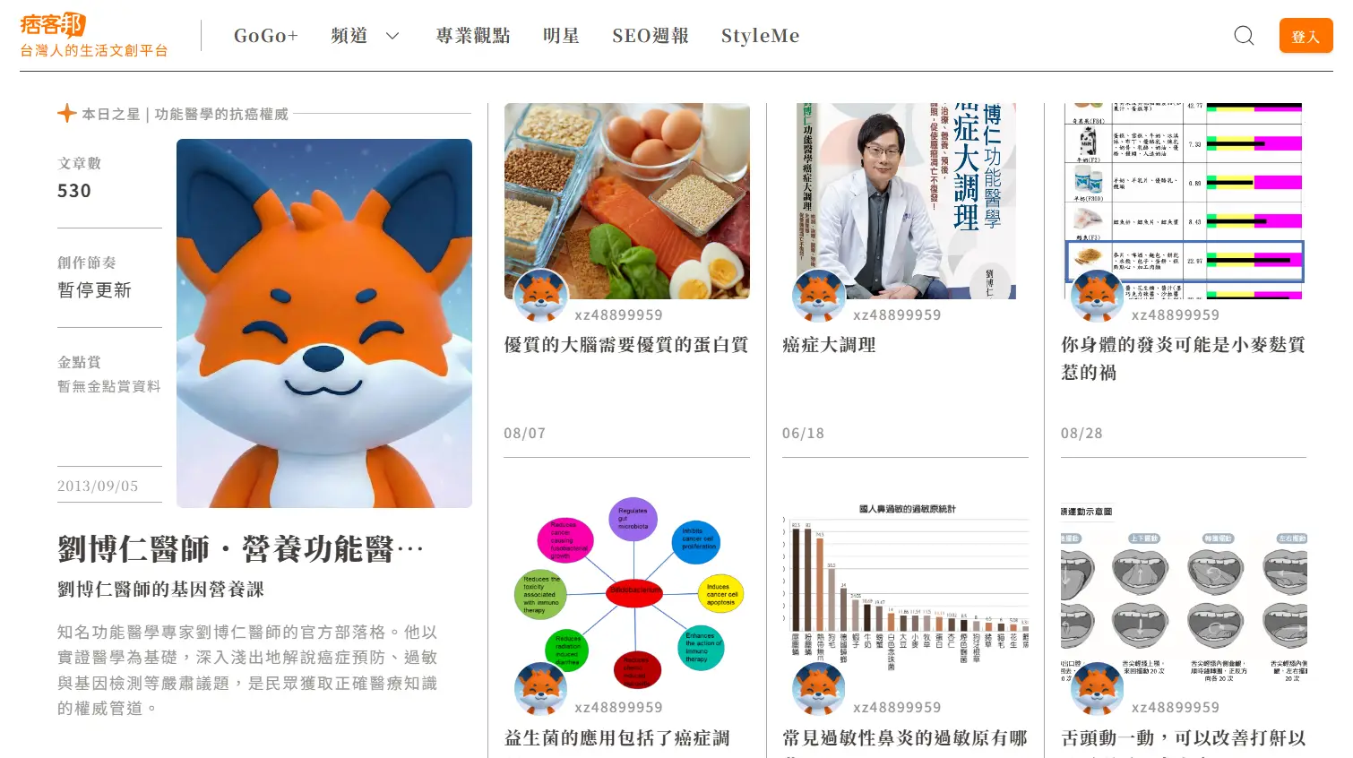 痞客邦 網站擷取圖