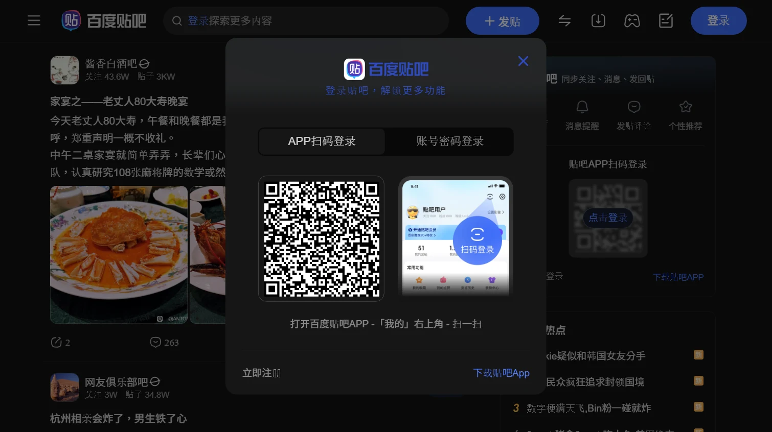 百度貼吧 網站擷取圖